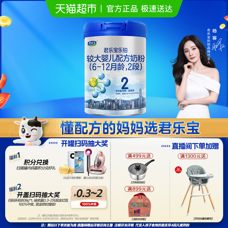 君乐宝乐铂较大婴儿配方牛奶粉适用6-12月2段