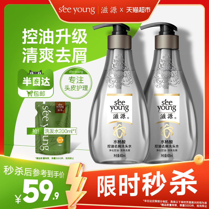 滋源水杨酸控油去屑洗发水