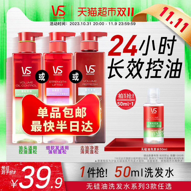 VS沙宣蓬蓬瓶洗发水露无硅油310ml持久留香控油蓬松强韧挺立怎么样,好用不?