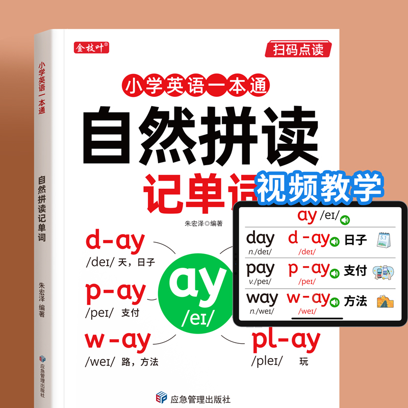 英语教材记单词自然拼读