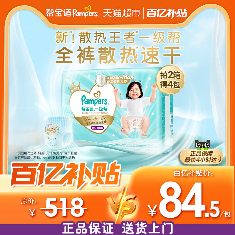 【散热王者】箱装帮宝适一级帮拉拉裤超薄透气NB-4XL尿不湿