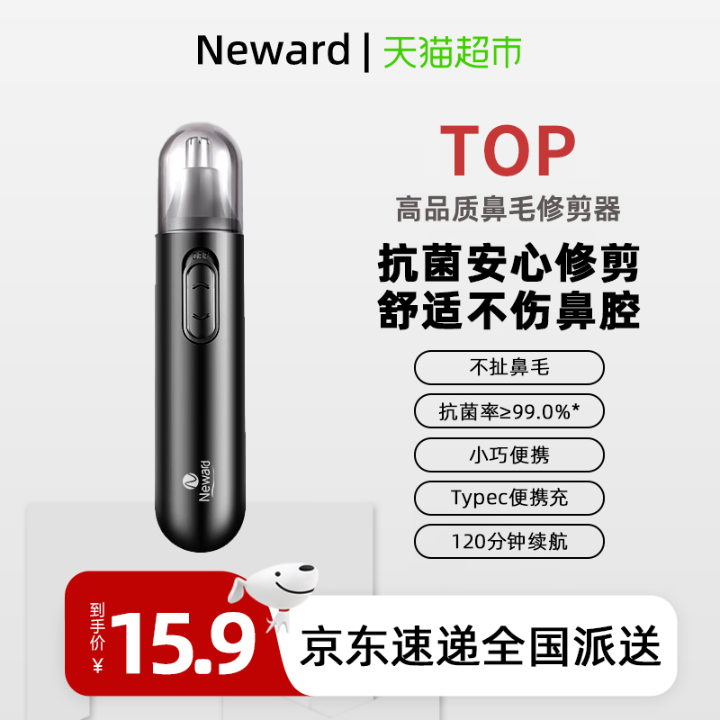 充电动式男士鼻毛修剪器配刮眉刀