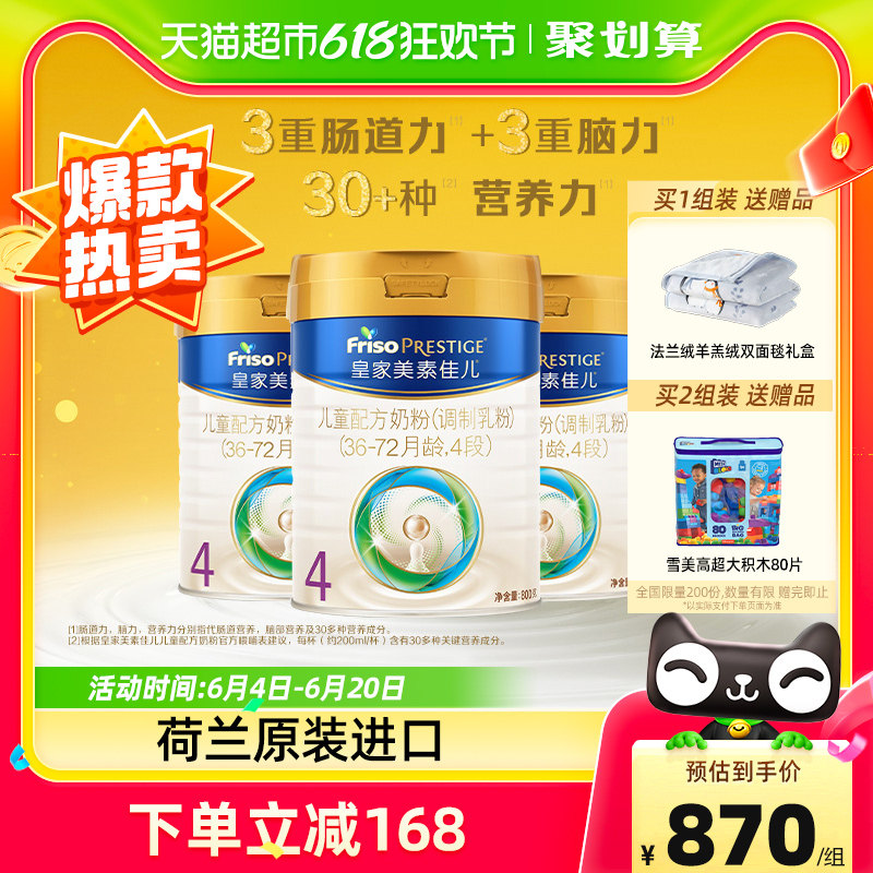 皇家美素佳儿荷兰进口儿童配方奶粉4段(36-72月)800g×3罐