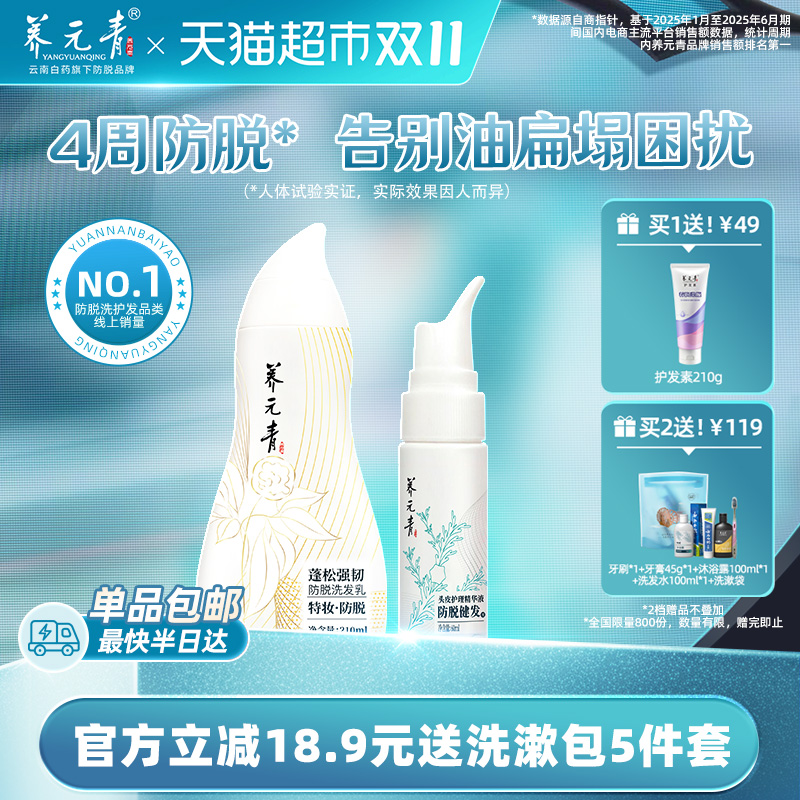 养元青控油防脱洗发水