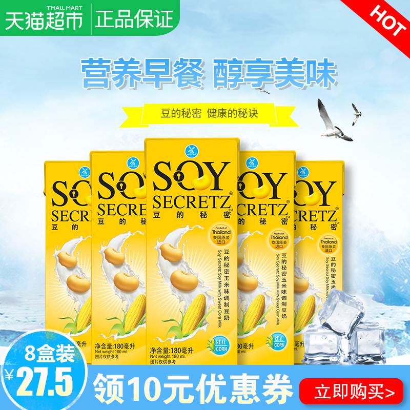 豆的秘密玉米味180ml*8泰国进口达美豆奶营养早餐奶牛奶含乳饮料