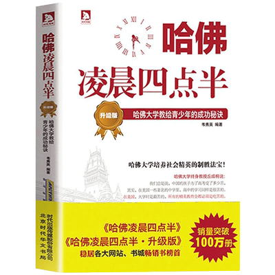 哈佛凌晨四点半升级版