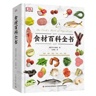 DK生活食材百科全书 营养速查 2500种原材料介绍搭配彩图
