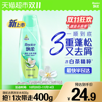 飘柔蓬松去屑柔顺洗发水400g