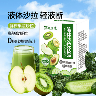 药都拾遗液体沙拉果蔬汁代餐膳食纤维蔬菜沙拉果蔬饮料官方正品