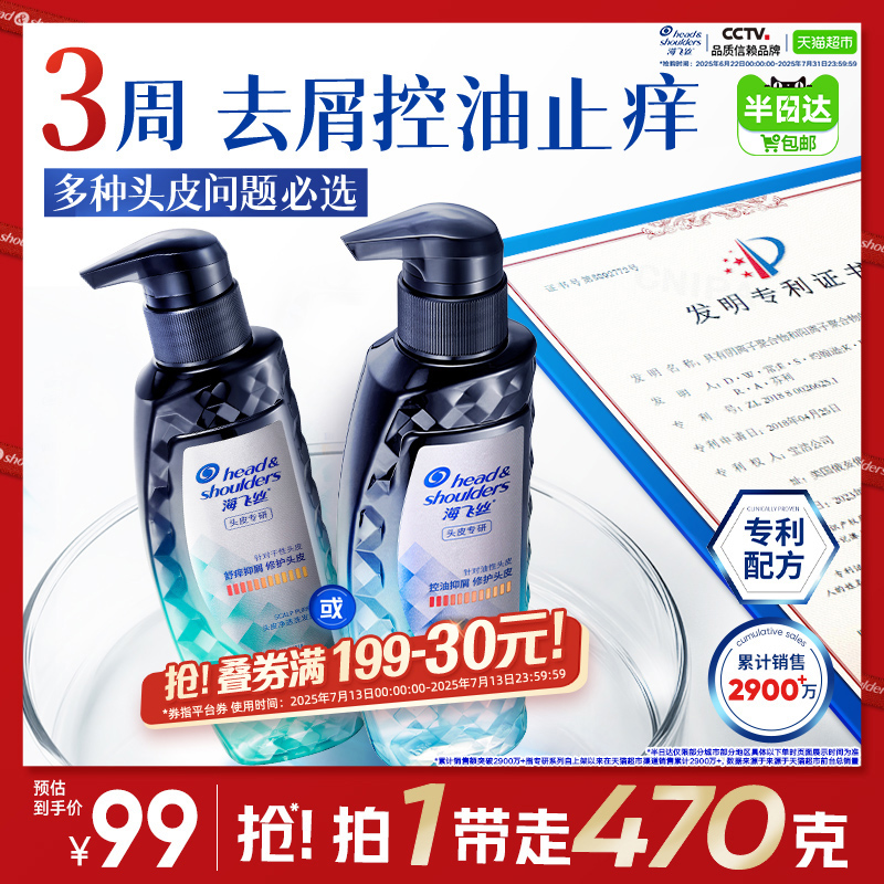 美发护发/假发海飞丝洗发水专研去屑洗发露控油蓬松修护无硅油洗头水官方正品