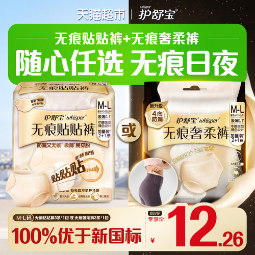 护舒宝无痕奢柔安睡裤后部立体