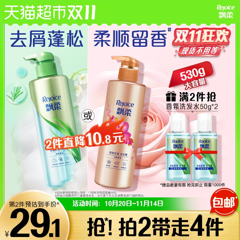 飘柔香氛洗发水控油蓬松去屑止痒洗头膏水护发素正品官方洗发露