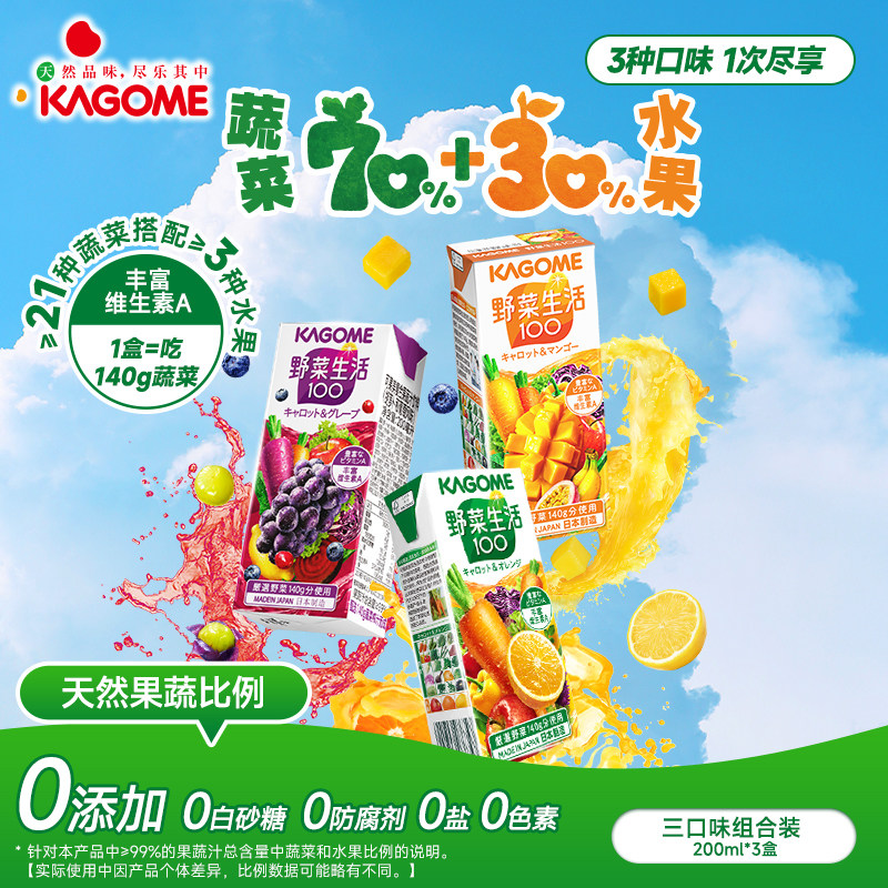 可果美轻食果汁果蔬汁