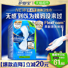 护舒宝液体卫生巾量多日用270mm超薄透气姨妈巾官方正品