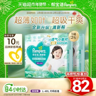 【超薄如叶】箱装帮宝适新升级清新帮拉拉裤纸尿裤L-4XL尿不湿