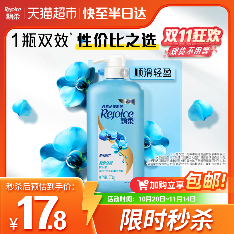 飘柔轻盈水润柔顺护发素750g
