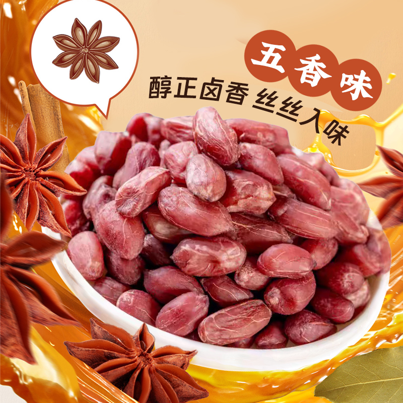 老香农水煮花生米五香满卤入味