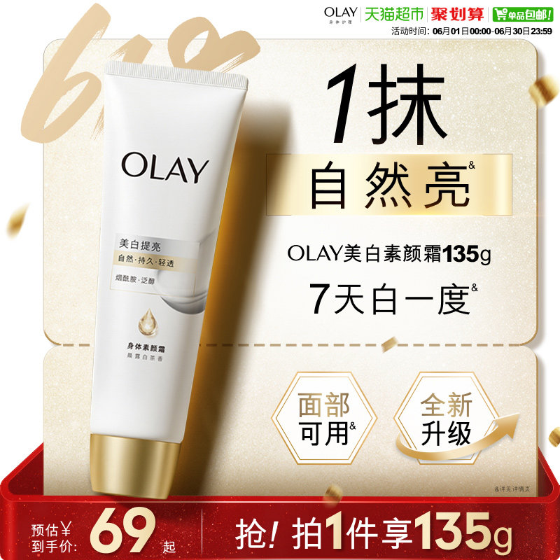 OLAY玉兰油烟酰胺美白身体素颜霜自然不挑肤焕亮保湿滋润身体乳