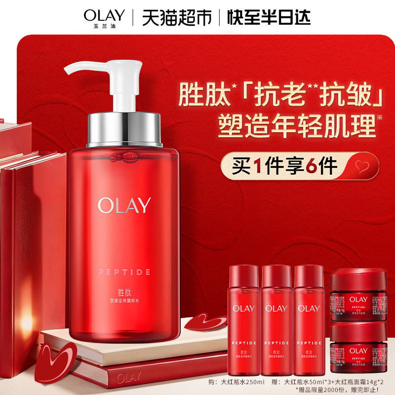 【详情领淘金币更优惠】OLAY玉兰油大红瓶精粹水抗老保湿爽肤水