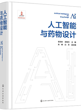 人工智能与药物设计新华书店