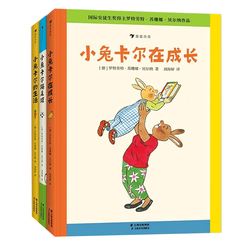 无小兔卡尔的生活系列3册书