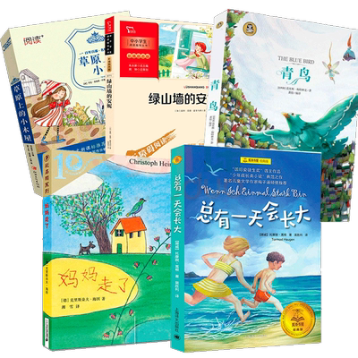 四年级必读课外书5册妈妈走了青