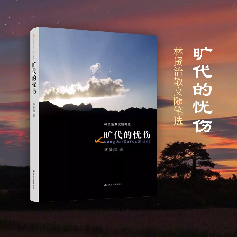 经典散文随笔旷代的忧伤