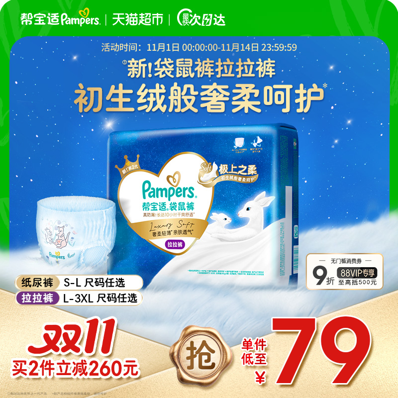 【全新加量装】帮宝适袋鼠裤纸尿裤拉拉裤S-3XL超薄防漏尿不湿