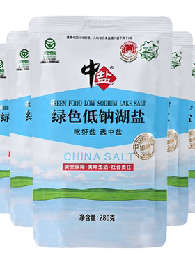 中盐低钠湖盐加钾加碘绿色食品