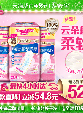护舒宝瞬洁云感棉卫生巾加长日用284mm 72片超薄透气干爽官方正品