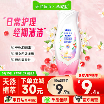 ABC止痒抑菌私处卫生护理液200ml