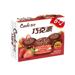 唇动巧克派沁心草莓味涂饰蛋类芯饼办公室即食零食