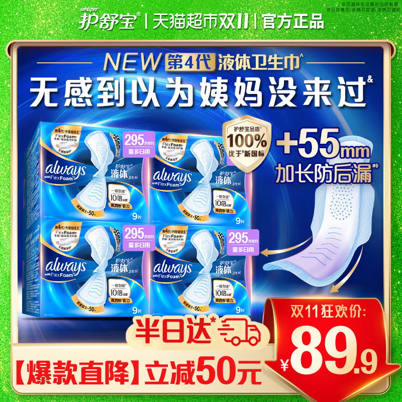 护舒宝液体卫生巾超长日用36片