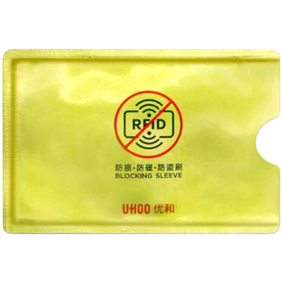 UHOO/优和防消磁卡套防盗刷抗干扰银行卡IC卡交通公交身份证保护