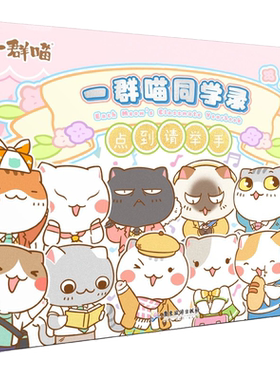 【历史喵周边】如果历史是一群喵