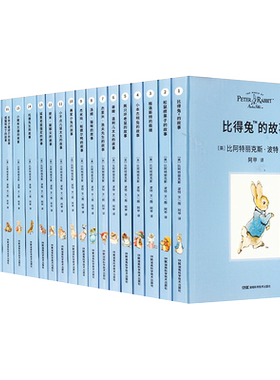 比得兔的世界23册礼盒装