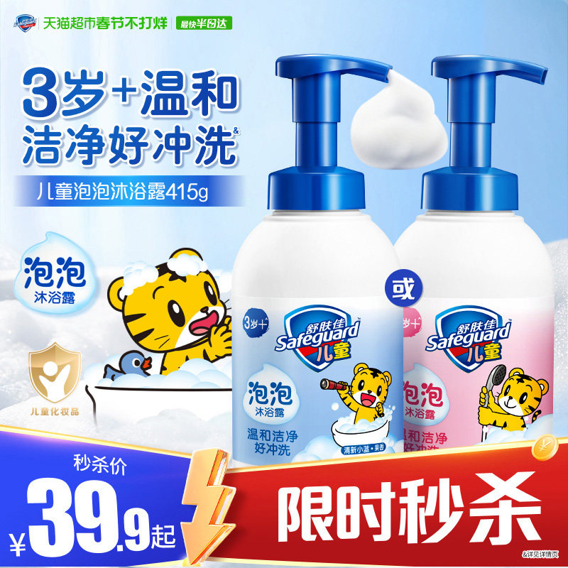 舒肤佳儿童氨基酸绵密泡泡沫沐浴露大瓶装保湿乳液温和洁净男女孩
