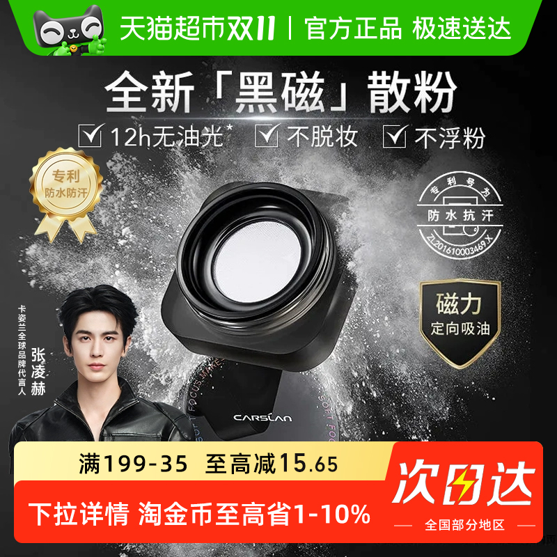 卡姿兰持久油皮黑磁散粉蜜粉