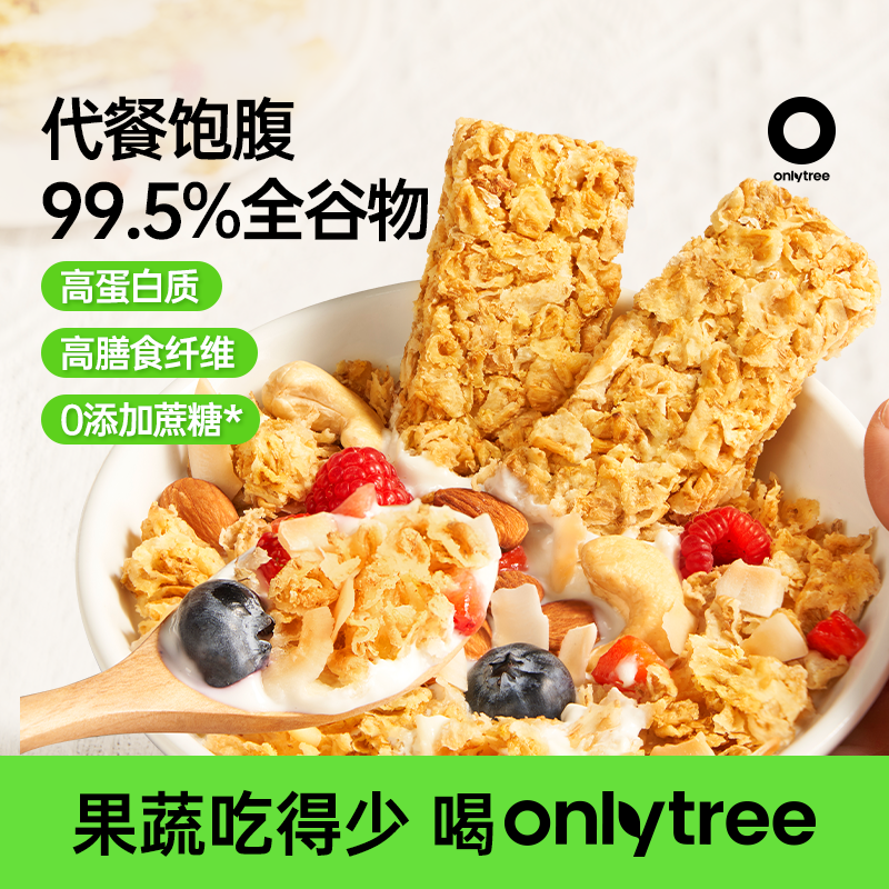onlytree全麦脆燕麦片