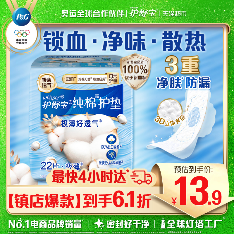 护舒宝纯棉护垫无香型