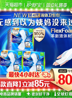 【优于新国标】护舒宝液体卫生巾量多日用270mm 48片超薄透气姨妈