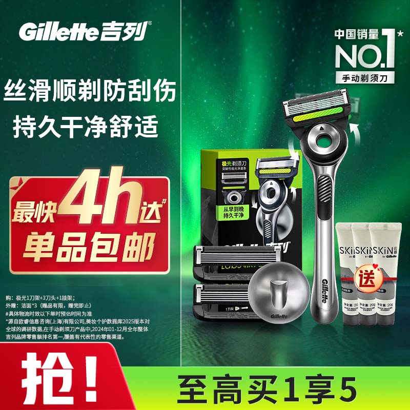 吉列极光剃须刀礼盒男士手动刮胡刀非吉利送礼送男友
