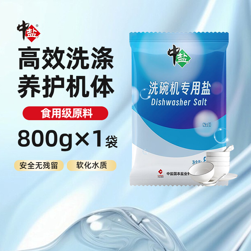 中盐洗碗机洗碗盐食品级软水盐