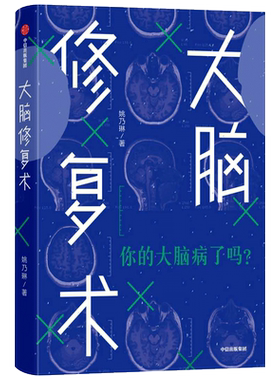 大脑修复术大脑修复术