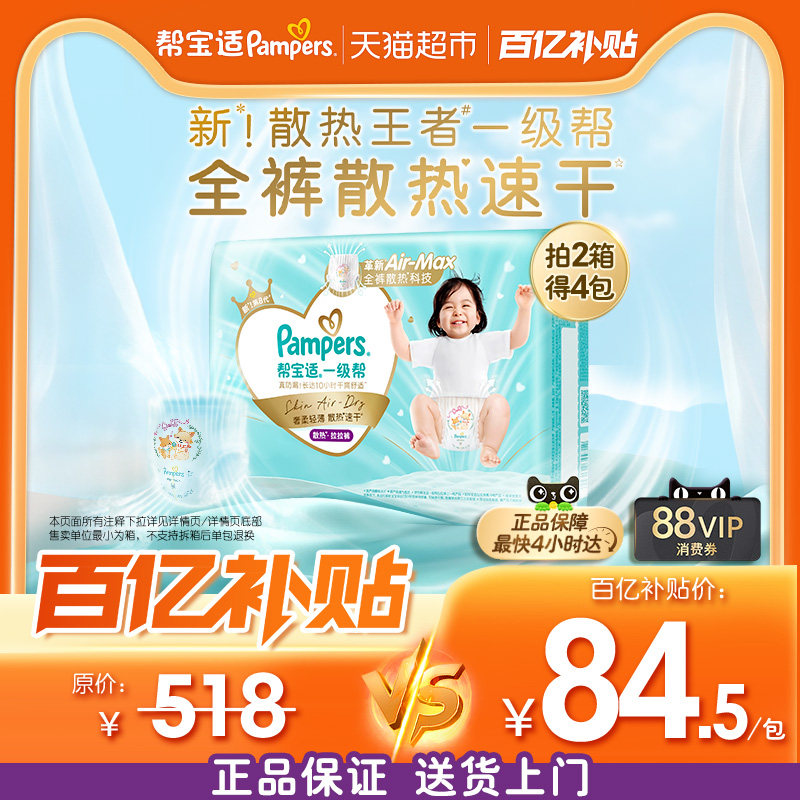 【散热王者】箱装帮宝适一级帮拉拉裤超薄透气NB-4XL尿不湿
