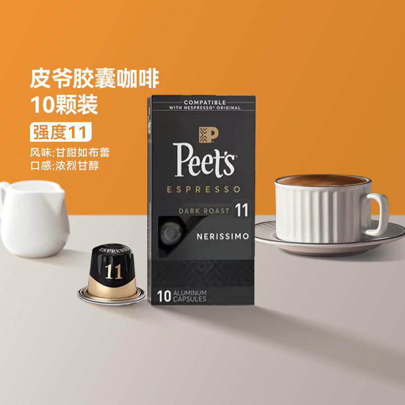 Peet's法国原装进口胶囊咖啡图片