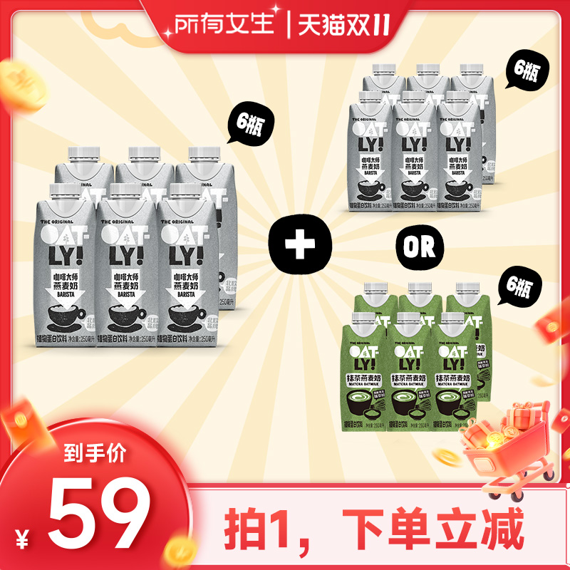 OATLY多口味任选燕麦奶植物饮料