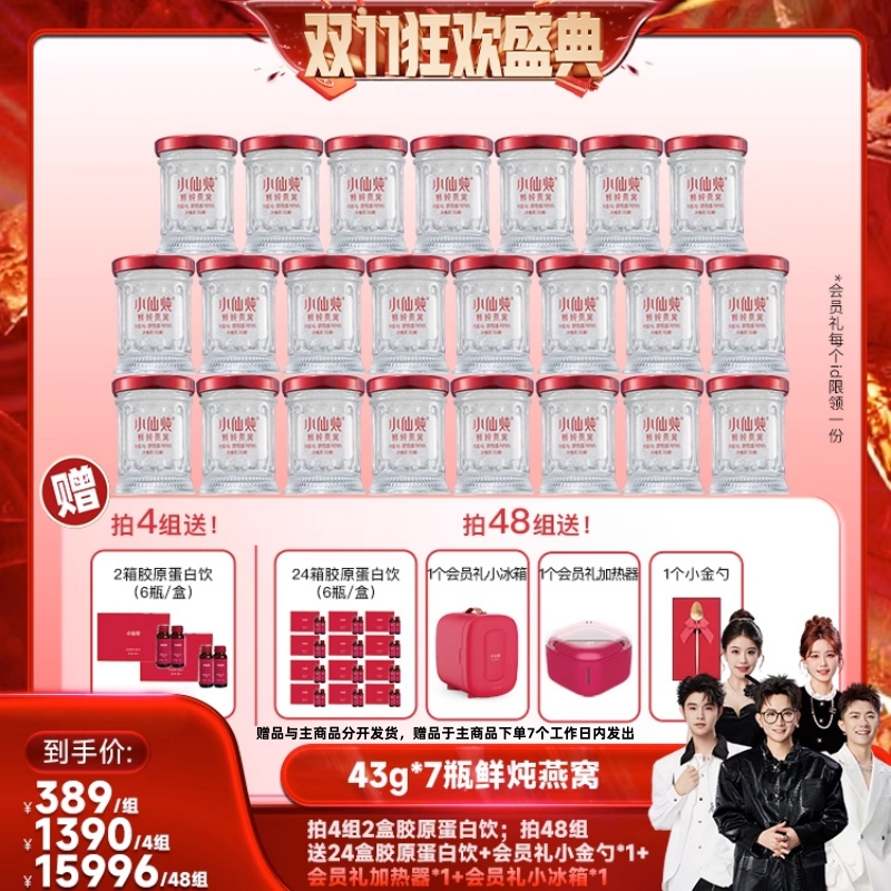 【香菇双十一】小仙炖鲜炖燕窝小鲜瓶周套餐即食营养滋补品