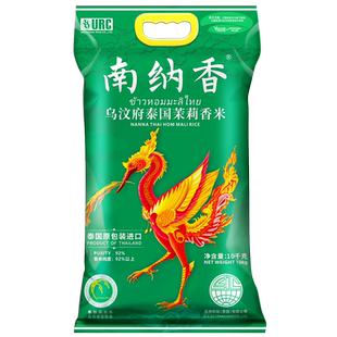 南纳香原装进口泰国香米20斤乌汶府茉莉香米10kg大米送礼