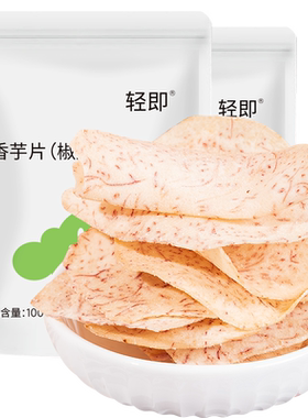 轻即大片原切香芋片100g*2袋